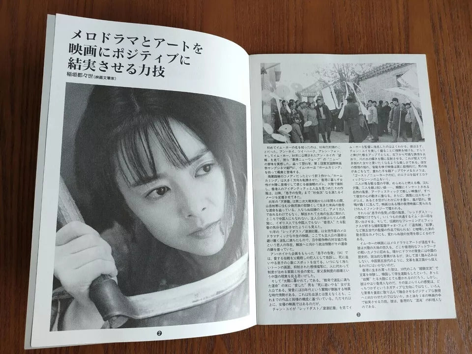 The Sun Has Ears Japanese Movie Program Pamphlet 1995