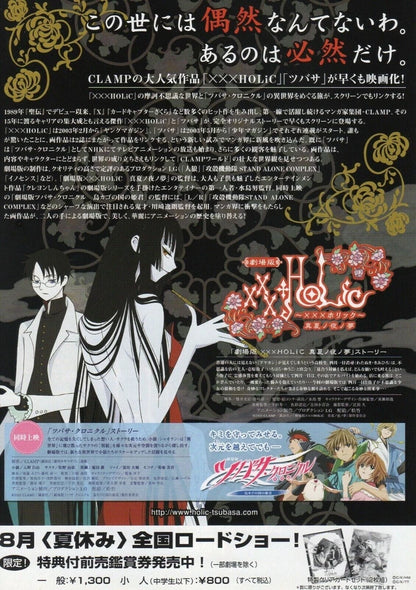 XxxHOLiC A Midsummer Night's Japanese Anime Chirashi Mini Ad-Flyer Poster 2005 A