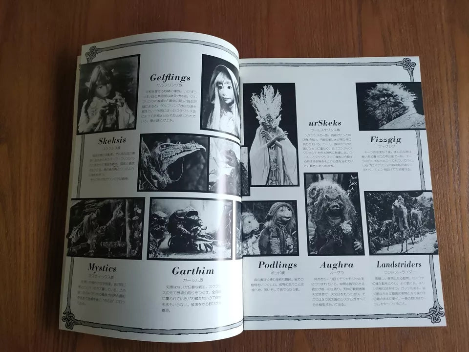 The Dark Crystal Japanese Movie Program Pamphlet 1982