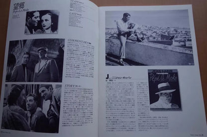 French Cinema Fest Japanese Movie Program Pamphlet 1995
