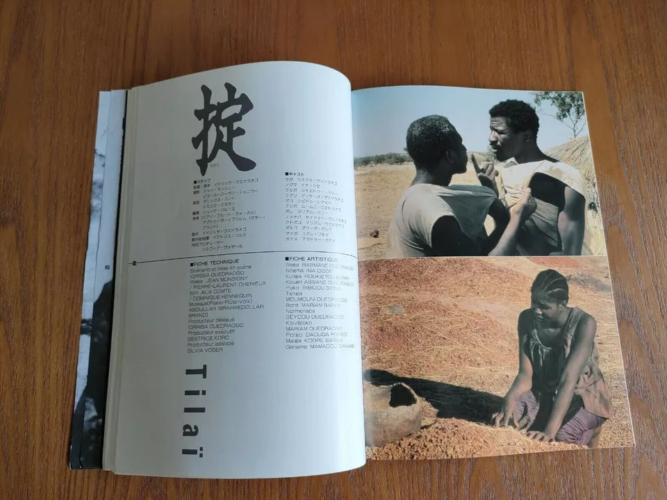 Tilai Japanese Movie Program Pamphlet 1990