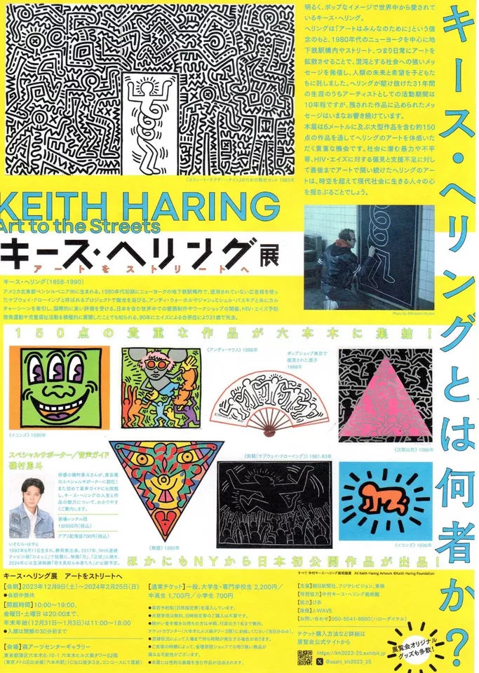 Keith Haring Tokyo Exhibition Japanese Chirashi Mini Ad-Flyer Poster 2023 A4