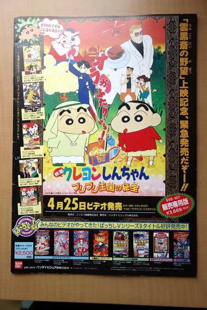 Crayon Shinchan Japanese Anime Movie Program Pamphlet 1995