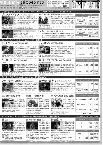 Waseda Sur Le Adamant Japanese Chirashi Mini Ad-Flyer Poster 2-2024