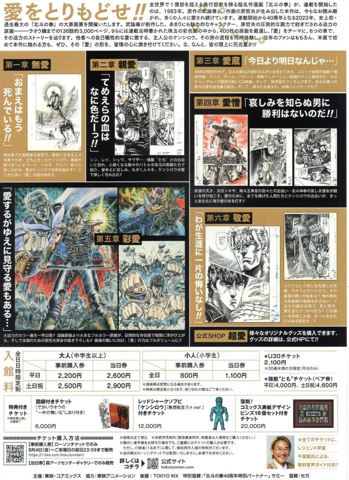 Fist of The North Star 40th Japanese Anime Chirashi Mini Ad-Flyer Poster 2023 A4