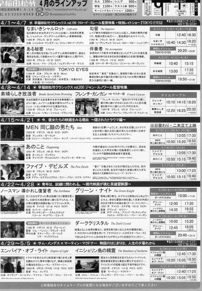 Waseda Shochiku Japanese Chirashi Mini Ad-Flyer Poster 2023-4 Green Knight