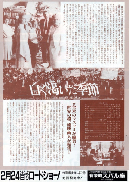 A Dry White Season Japanese Chirashi Mini Ad-Flyer Poster 1989