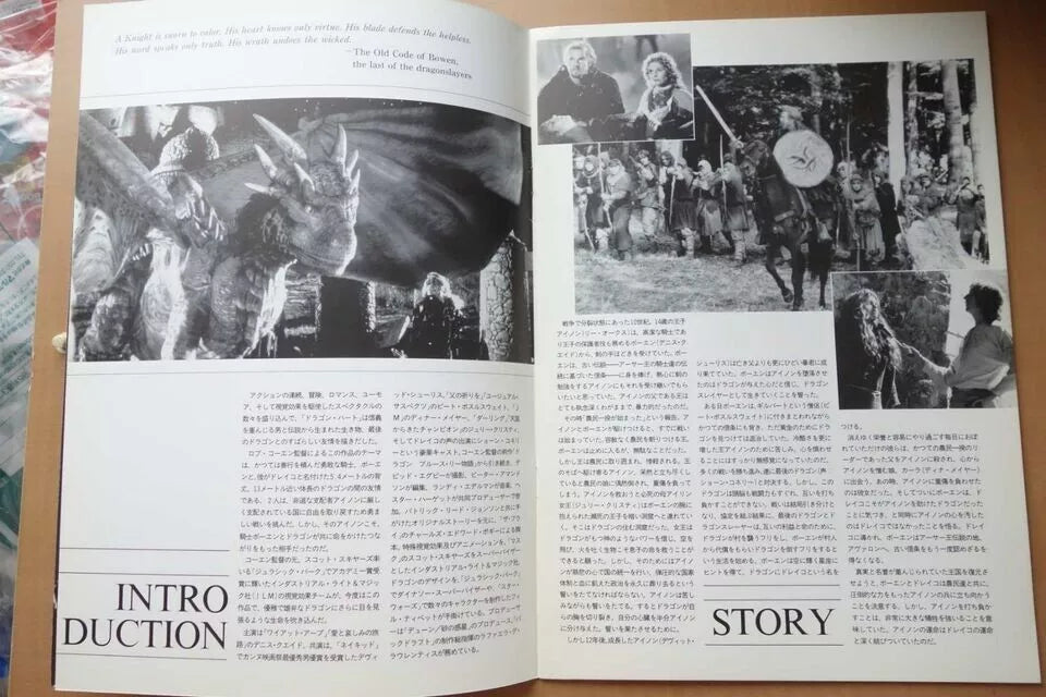 Dragonheart Japanese Movie Program Pamphlet 1996