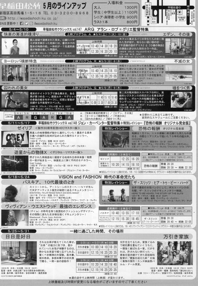 Waseda Shochiku Basquiat Westwood Japanese Chirashi Mini Ad-Flyer Poster 2019-5