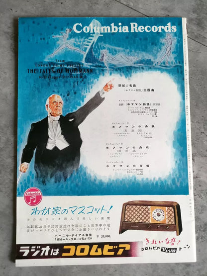 Tales of Hoffmann Japanese Movie Program Pamphlet 1951