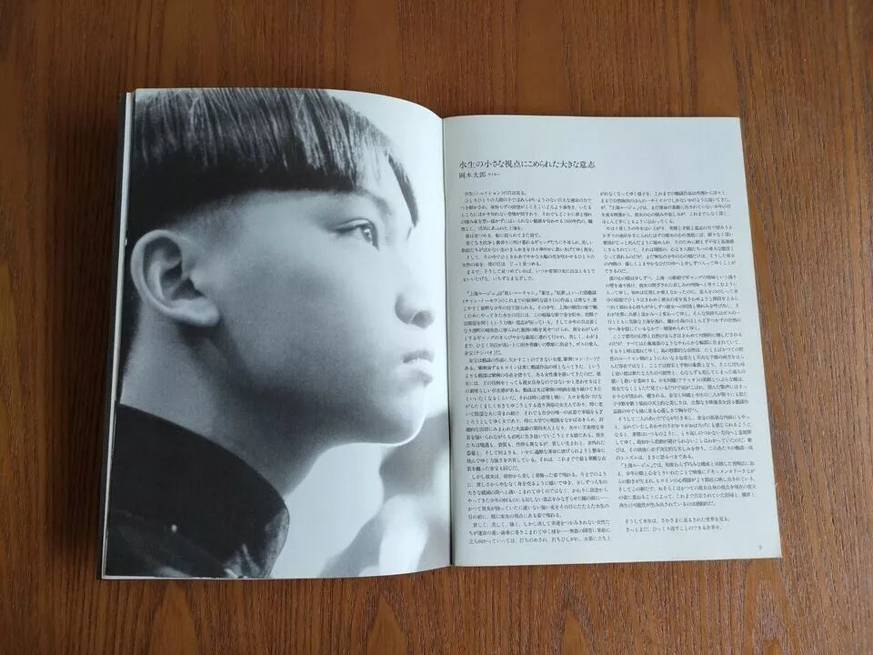 Shangai Triad Japanese Movie Program Pamphlet 1995
