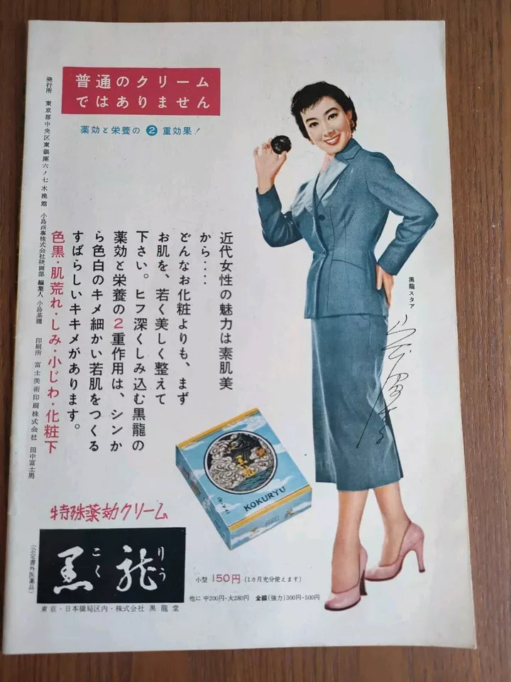 Romeo i Dzhulyetta Japanese Movie Program Pamphlet 1955 Romeo & Juliet
