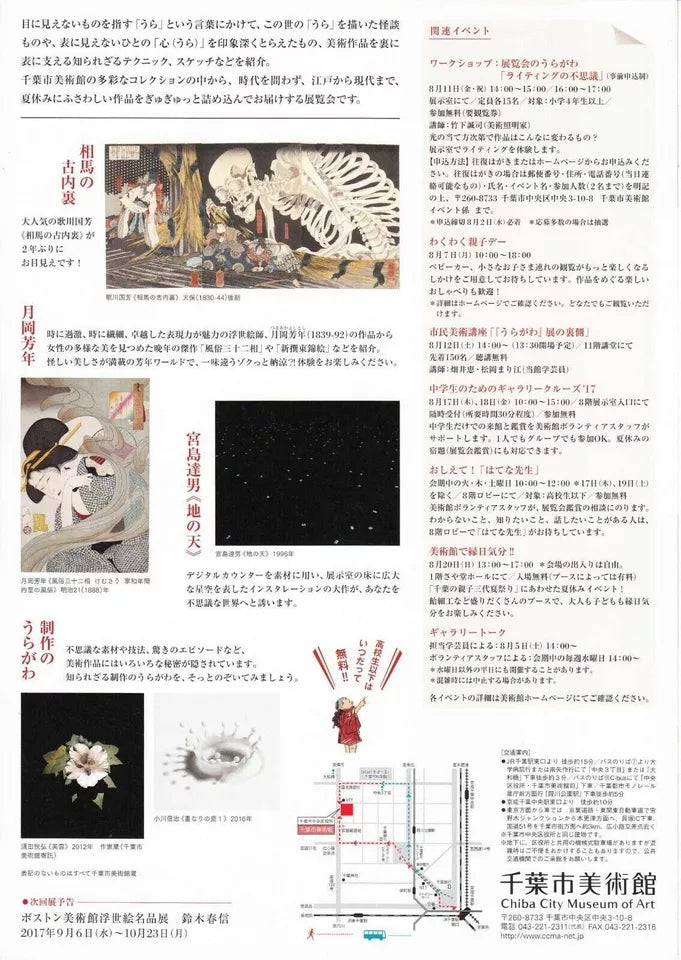 Uragawa Chiba Exhibition Japanese Chirashi Mini Ad-Flyer Poster 2017 A4