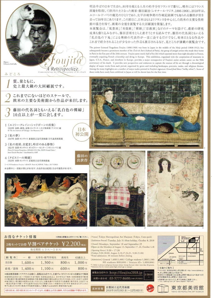 Foujita Exhibition Japanese Chirashi Mini Ad-Flyer Poster 2018 A4 B