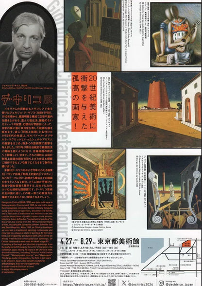 Giorgio De Chirico Exhibition Japanese Chirashi Mini Ad-Flyer Poster 2024 A4