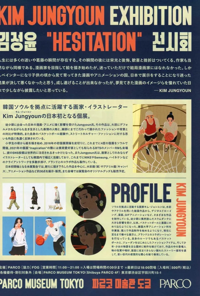 Kim Jungyoun Exhibition Parco Japanese Chirashi Mini Ad-Flyer Poster 2023 A4