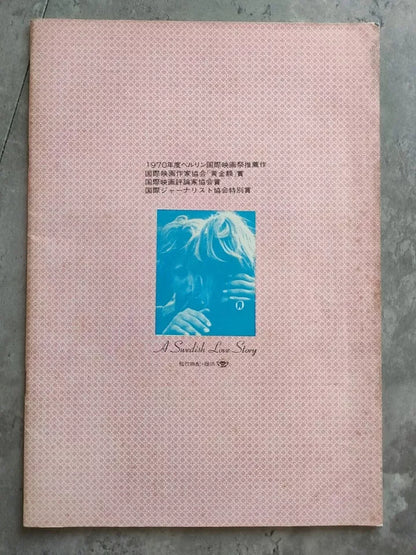 A Swedish Love Story Japanese Movie Program Pamphlet 1970