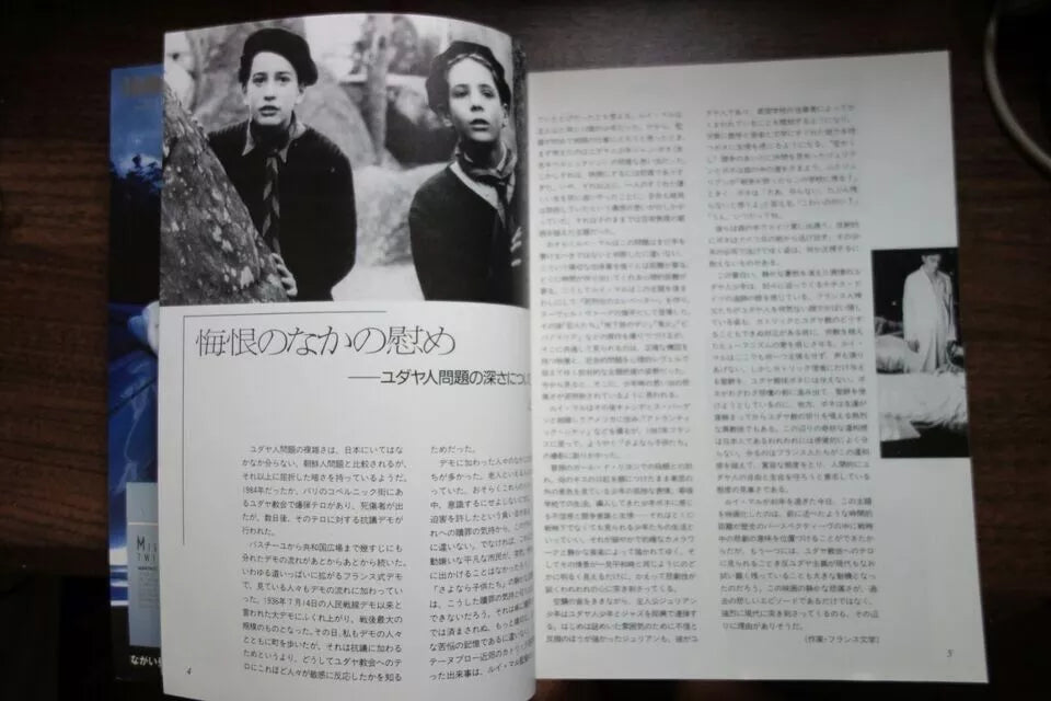 Au Revoir Les Enfants Japanese Movie Program Pamphlet 1987 Louis Malle