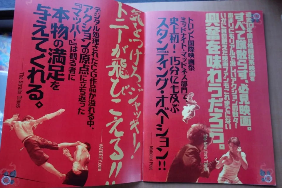 Tom Yum Goong The Game Japanese Movie Program Pamphlet 2005 Tony Jaa