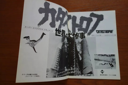 Catastrophe Japanese Movie Program Pamphlet 1977