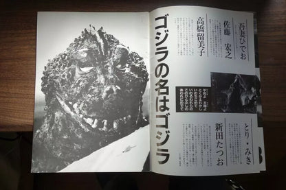 Godzilla Japanese Movie Program Pamphlet 1983