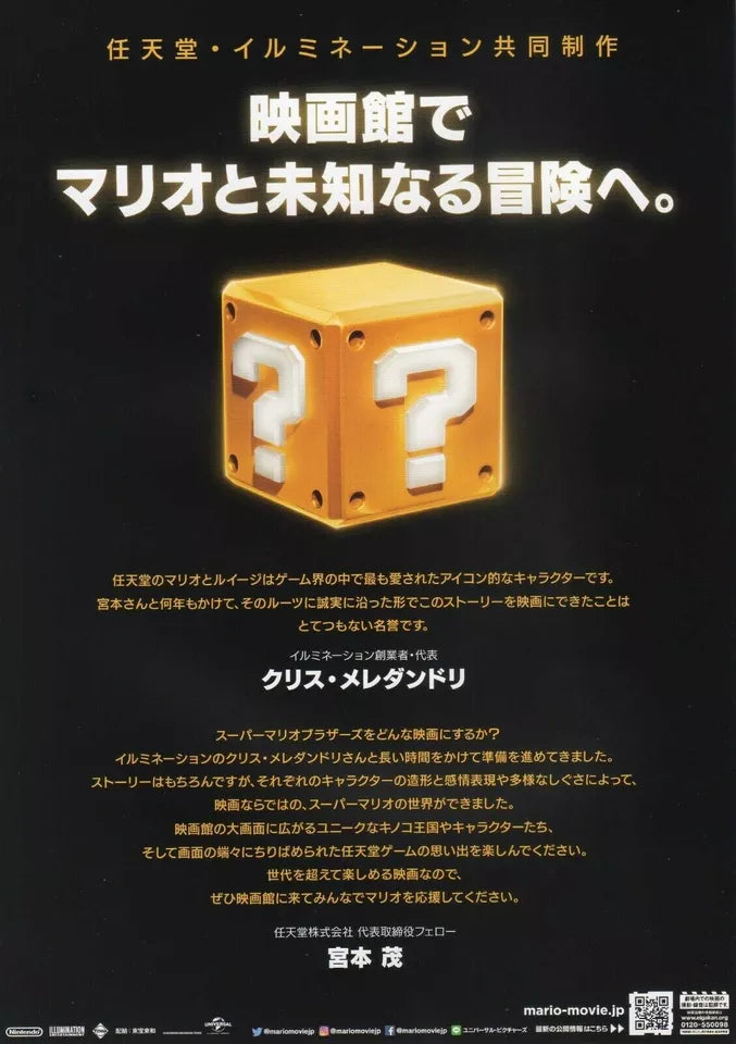 The Super Mario Bros Movie Japanese Anime Chirashi Mini Ad-Flyer Poster 2023 A
