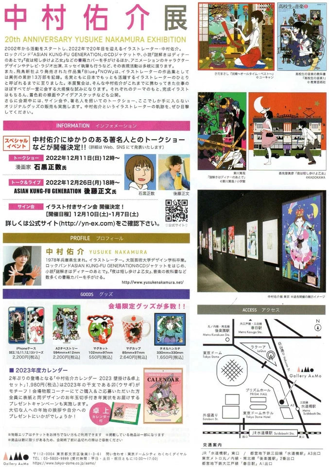 Yusuke Nakamura 20th Ann. Exhibit Japanese Chirashi Mini Ad-Flyer Poster 2022 A4