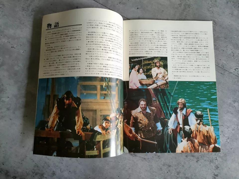 Shogun Japanese Movie Program Pamphlet 1980