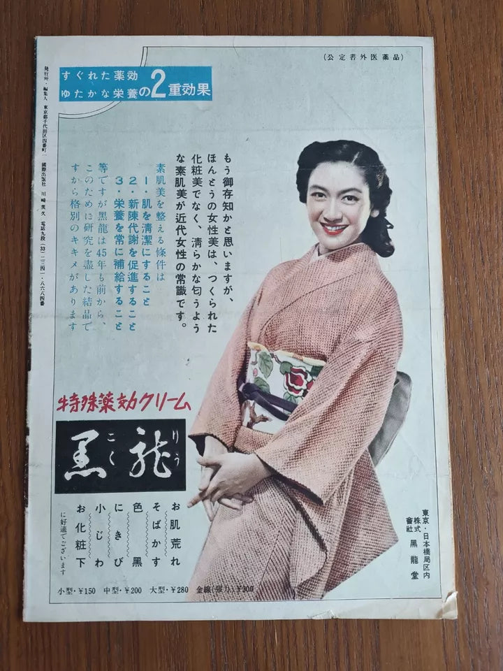 The Man Between Japanese Movie Program Pamphlet 1953
