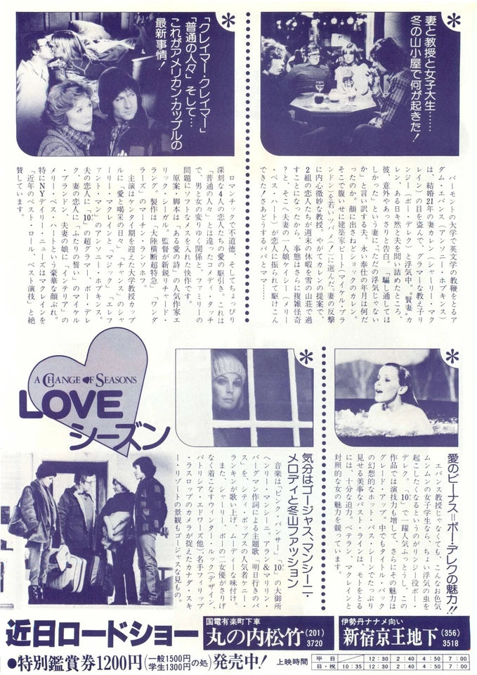 A Change of Seasons Japanese Chirashi Mini Ad-Flyer Poster 1980