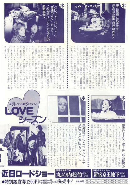 A Change of Seasons Japanese Chirashi Mini Ad-Flyer Poster 1980