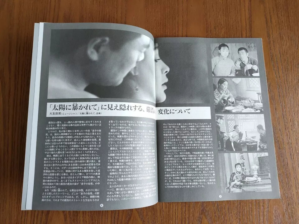 The Sun Has Ears Japanese Movie Program Pamphlet 1995