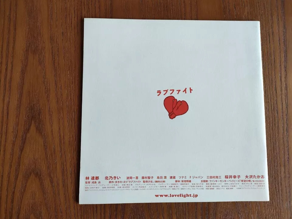 Love Fight - Rabu Faito Japanese Movie Program Pamphlet 2008