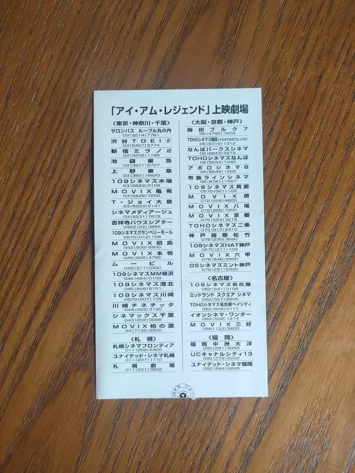 I Am Legend Japanese Cinema Ticket Stub 2007