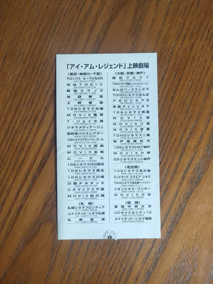 I Am Legend Japanese Cinema Ticket Stub 2007