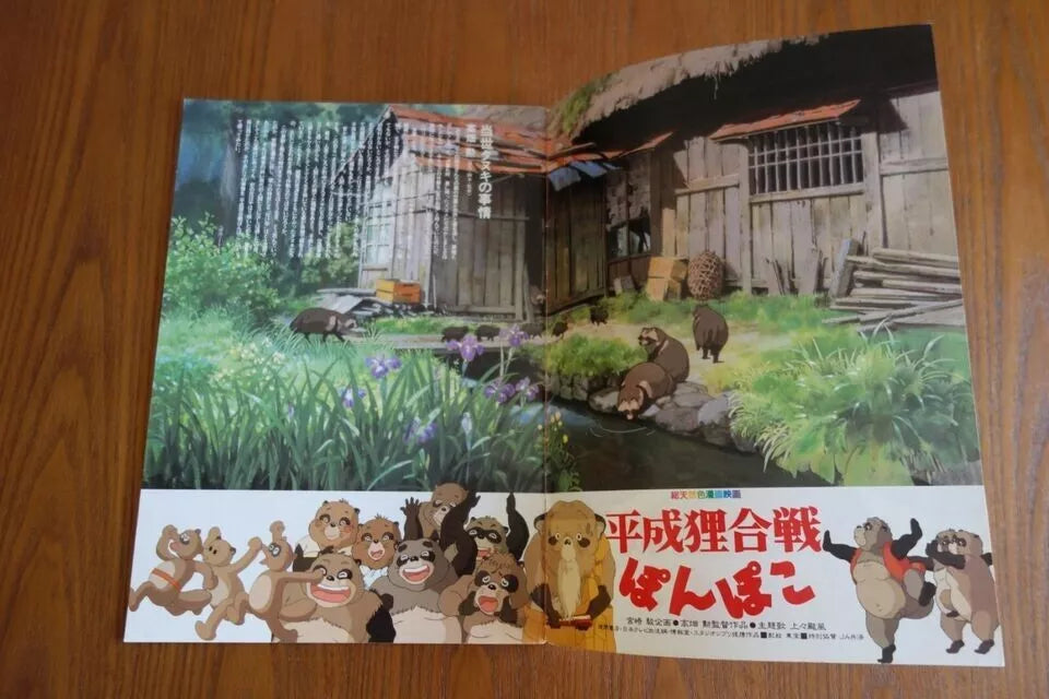 Pom Poko Japanese Anime Movie Program Pamphlet 1994 Ghibli Takahata
