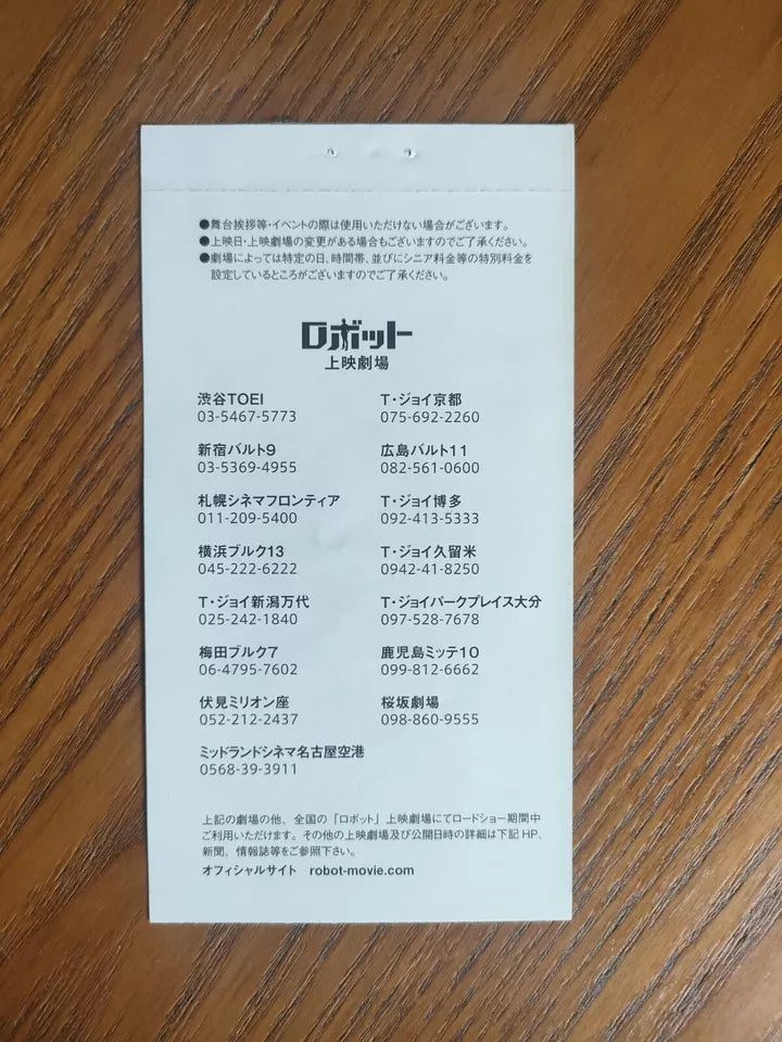 Enthiran Japanese Cinema Ticket Stub 2010