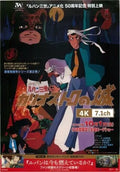 Castle of Cagliostro Japanese Anime Chirashi Mini Ad-Flyer Poster 1979 R Ghibli