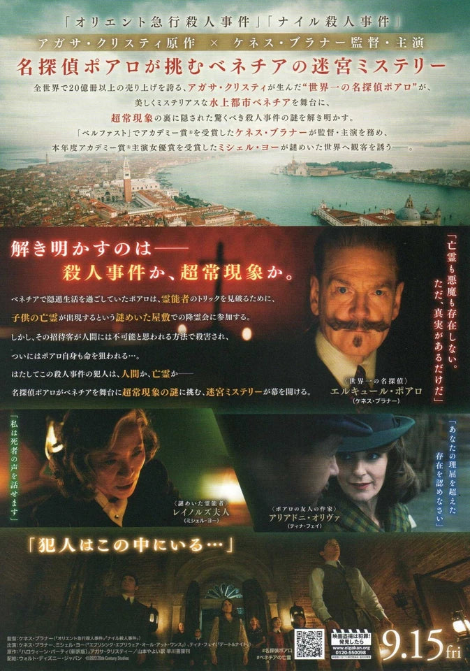 A Haunting In Venice Japanese Chirashi Mini Ad-Flyer Poster 2023