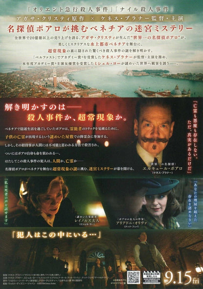 A Haunting In Venice Japanese Chirashi Mini Ad-Flyer Poster 2023