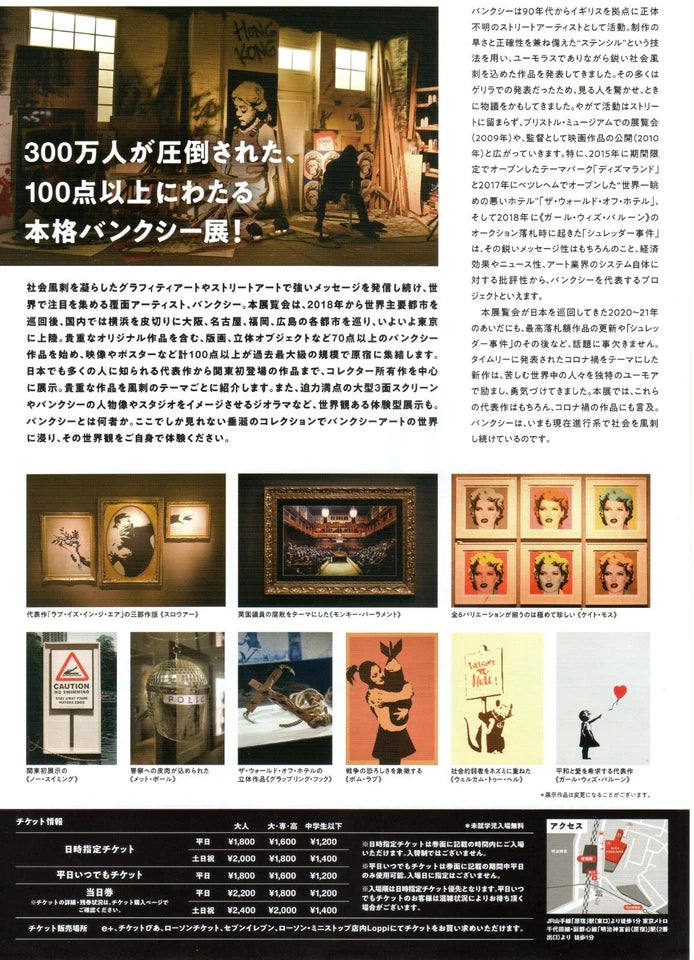 Banksy Genius Or Vandal Exhibi Japanese Chirashi Mini Ad-Flyer Poster 2021 C A4