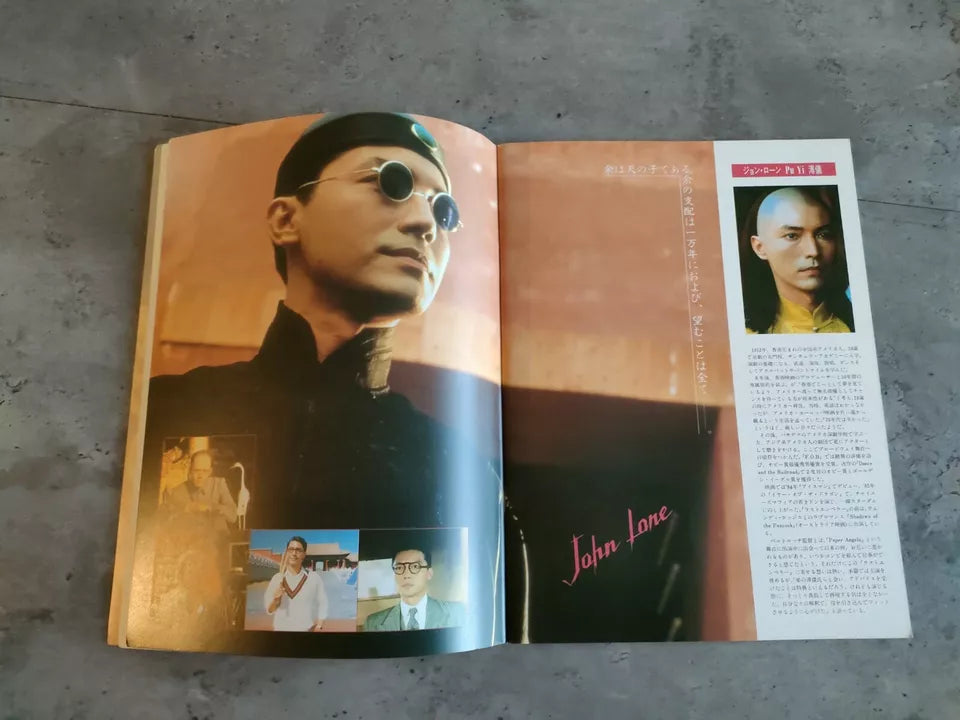 The Last Emperor Japanese Movie Program Pamphlet 1987