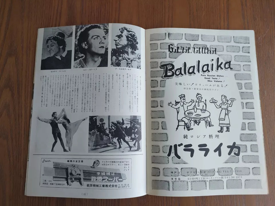 Romeo i Dzhulyetta Japanese Movie Program Pamphlet 1955 Romeo & Juliet