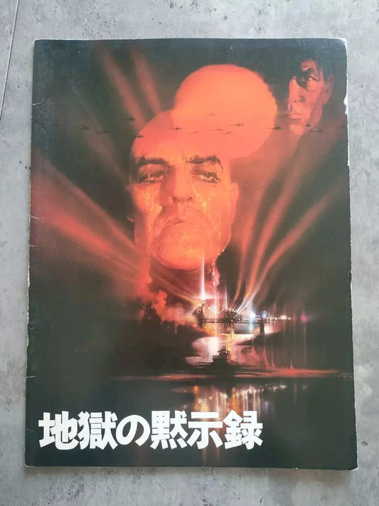 Apocalypse Now Japanese Movie Program Pamphlet 1979