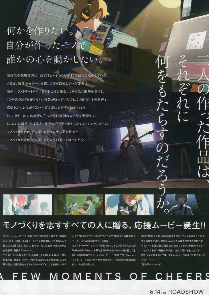A Few Moments of Cheers Japanese Anime Chirashi Mini Ad-Flyer Poster 2024