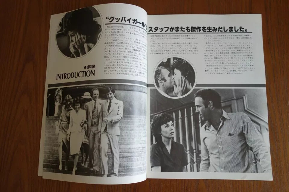 Chapter 2 Japanese Movie Program Pamphlet 1979