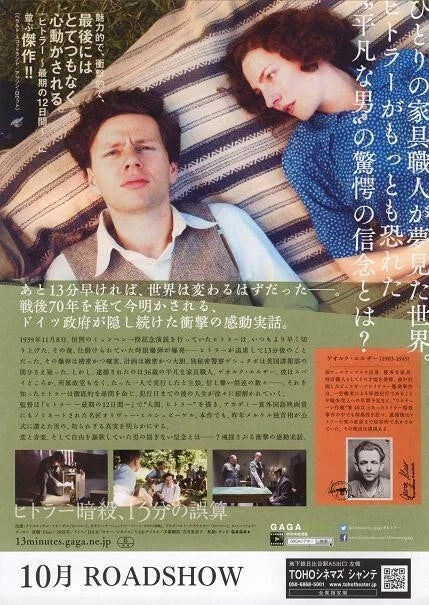 13 Minutes - Elser Japanese Chirashi Mini Ad-Flyer Poster 2015