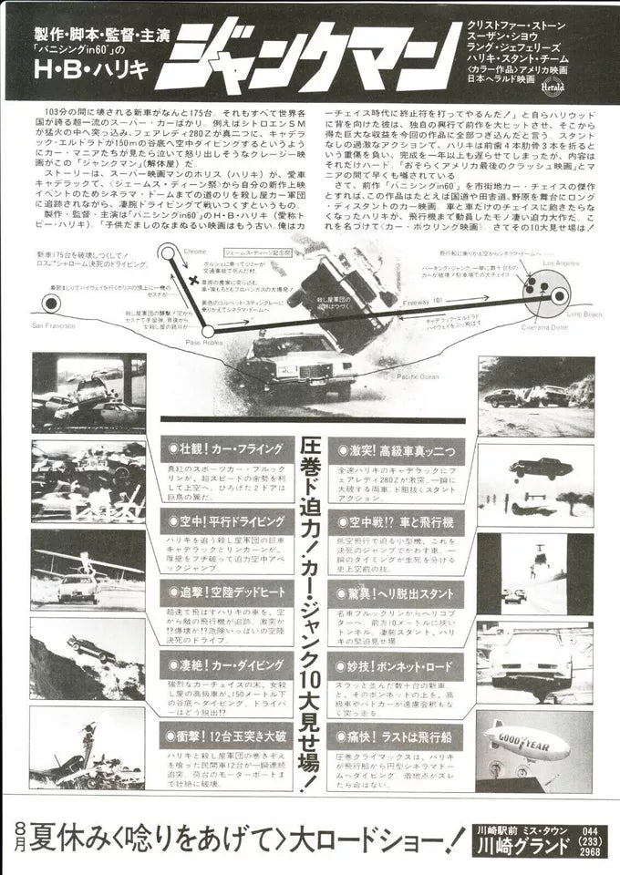 The Junkman Japanese Chirashi Mini Ad-Flyer Poster 1982
