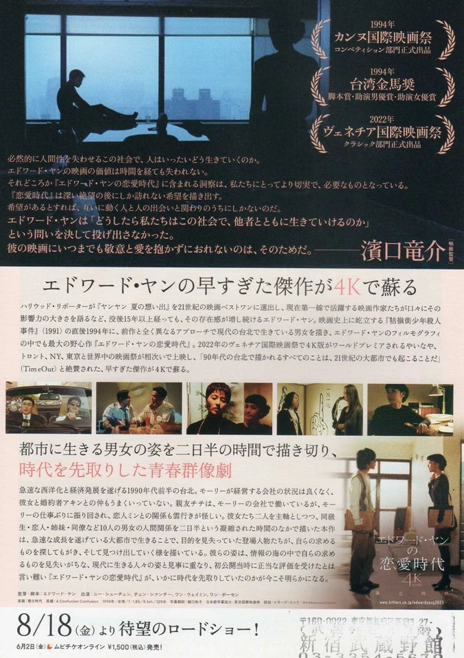 A Confucian Confusion - Du Li Shi D Japanese Chirashi Mini Ad-Flyer Poster 1994R