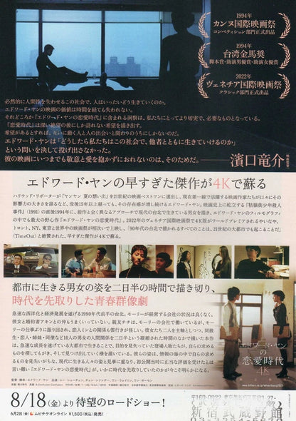 A Confucian Confusion - Du Li Shi D Japanese Chirashi Mini Ad-Flyer Poster 1994R